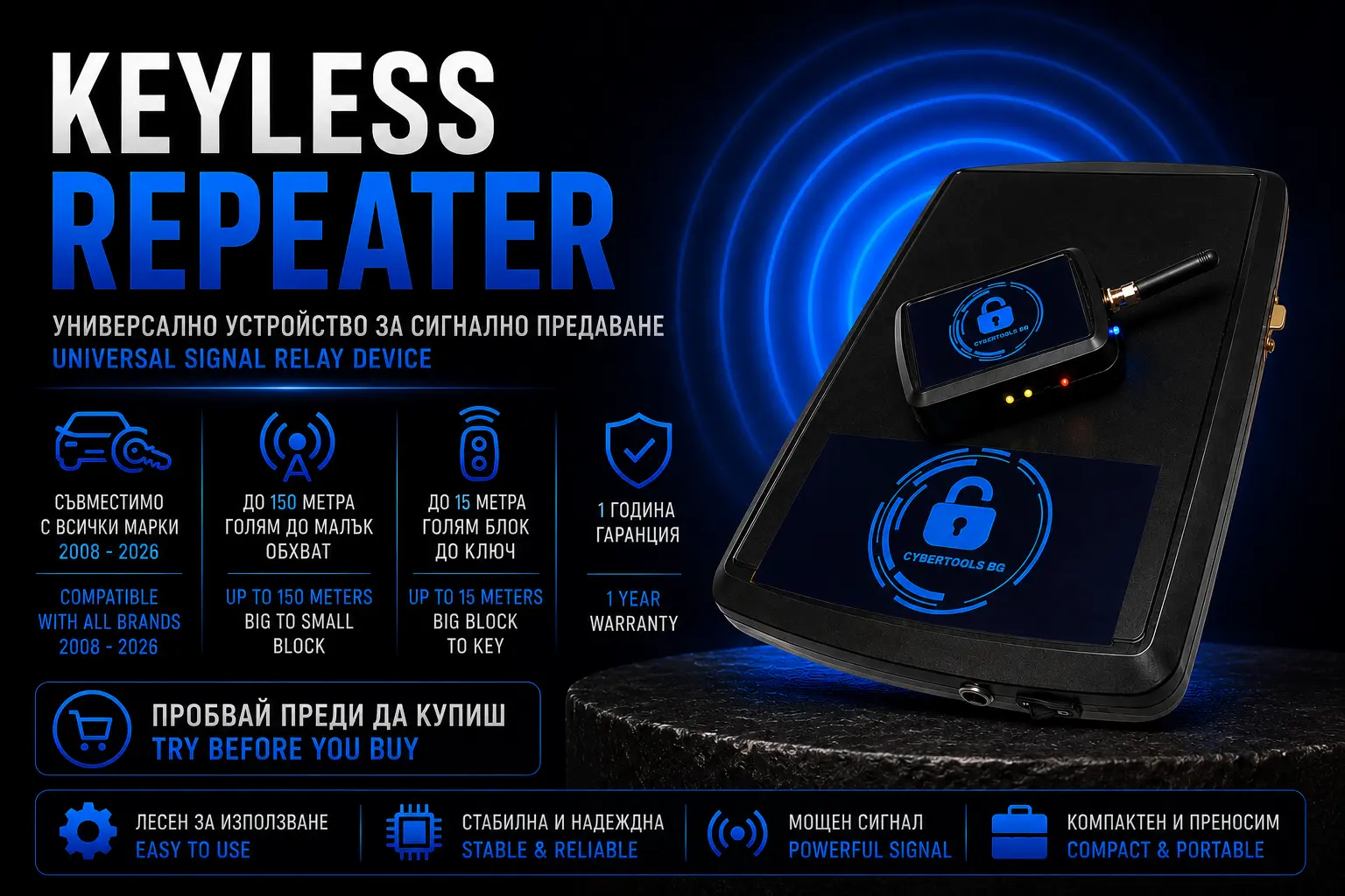 Keyless Repeater